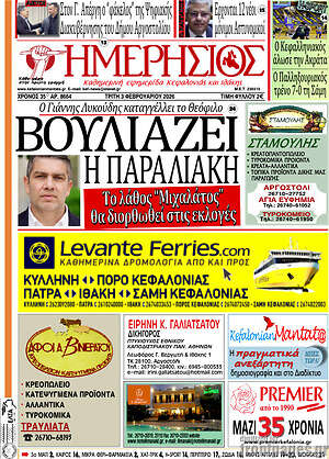 Πρωτοσέλιδο Ημερήσιος