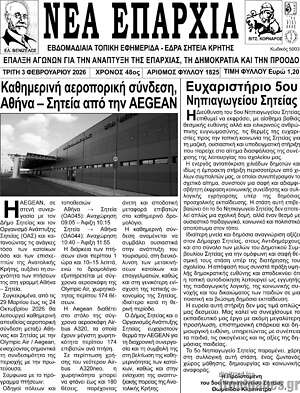 Πρωτοσέλιδο Νέα Επαρχία