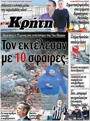 Πρωτοσέλιδο Νέα Κρήτη