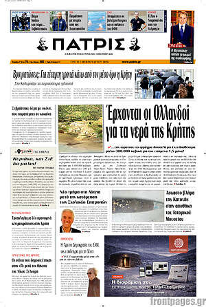 Πρωτοσέλιδο Πατρίς