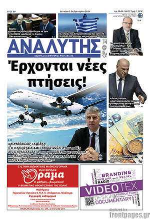 Πρωτοσέλιδο Αναλυτής