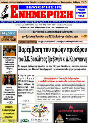 Πρωτοσέλιδο Ενημέρωση