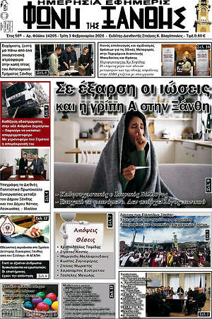 Πρωτοσέλιδο Φωνή της Ξάνθης