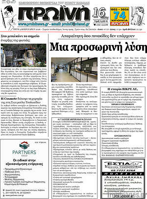Πρωτοσέλιδο Πρωινή