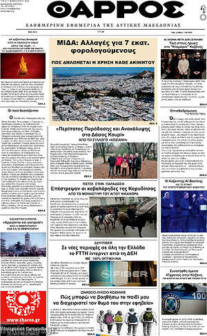 Πρωτοσέλιδο Θάρρος