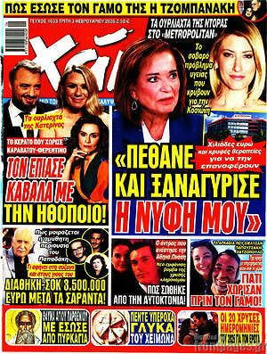 Περιοδικό Χάι