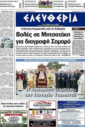 Πρωτοσέλιδο Ελευθερία