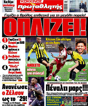 Πρωτοσέλιδο εφημερίδας Πρωταθλητής - protoselida