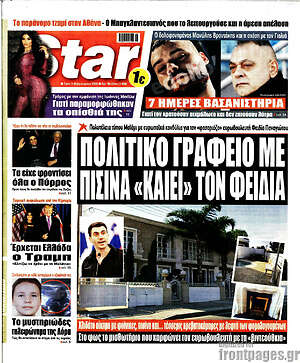 Πρωτοσέλιδο εφημερίδας Star press - protoselida