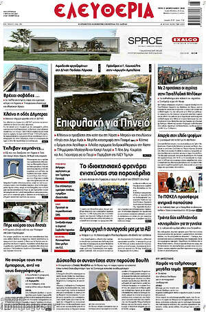 Πρωτοσέλιδο Ελευθερία