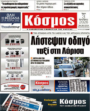 Πρωτοσέλιδο Κόσμος