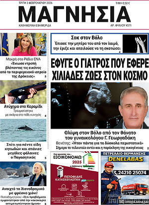 Πρωτοσέλιδο Μαγνησία