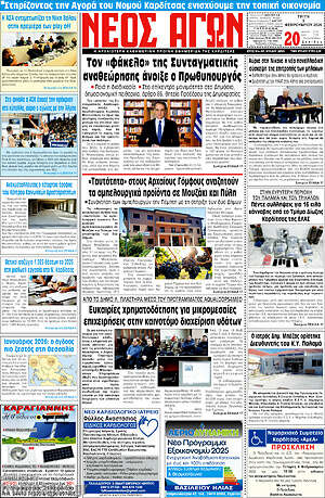 Πρωτοσέλιδο Νέος Αγών