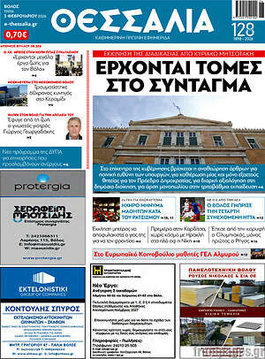 Πρωτοσέλιδο Θεσσαλία