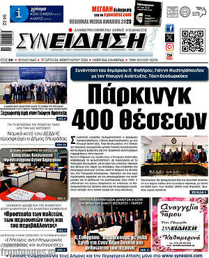 Πρωτοσέλιδο Συνείδηση