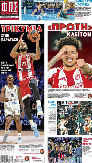 Πρωτοσέλιδο εφημερίδας Φως - protoselida