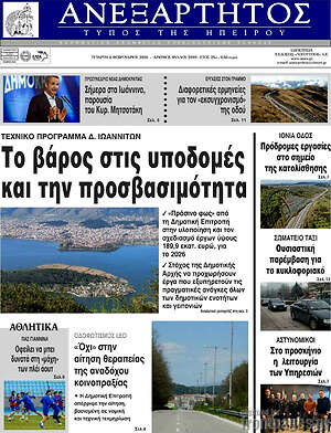 Πρωτοσέλιδο Ανεξάρτητος