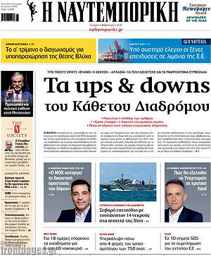 Η Ναυτεμπορική: Τα ups & downs του κάθετου διαδρόμου