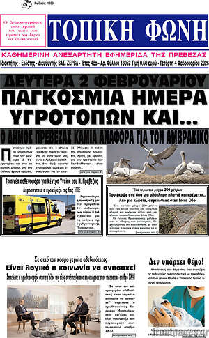 Πρωτοσέλιδο Τοπική Φωνή