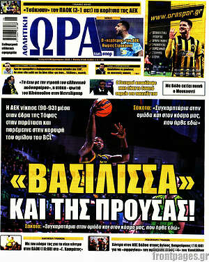 Πρωτοσέλιδο εφημερίδας Η Ώρα των Σπορ - protoselida