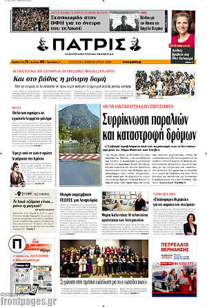 Πρωτοσέλιδο Πατρίς