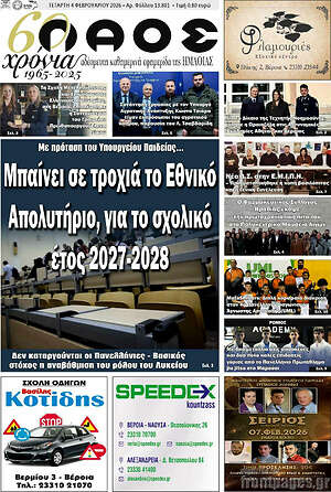 Πρωτοσέλιδο Λαός