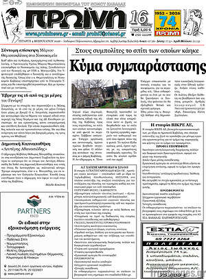 Πρωτοσέλιδο Πρωινή