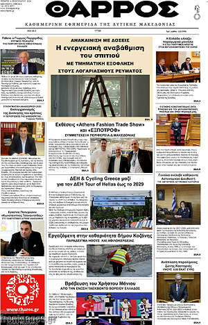 Πρωτοσέλιδο Θάρρος