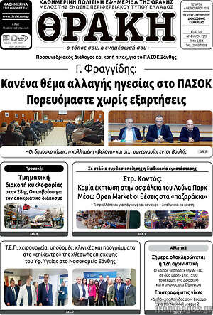 Πρωτοσέλιδο Θράκη