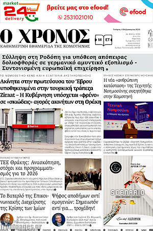 Πρωτοσέλιδο Χρόνος