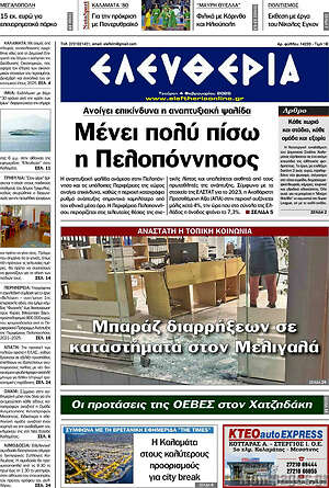 Πρωτοσέλιδο Ελευθερία