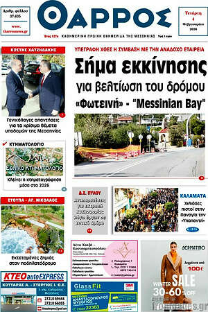 Πρωτοσέλιδο Θάρρος