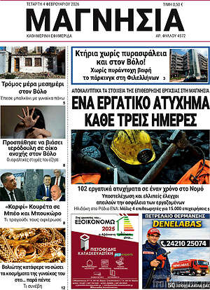 Πρωτοσέλιδο Μαγνησία