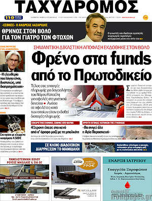 Πρωτοσέλιδο Ταχυδρόμος