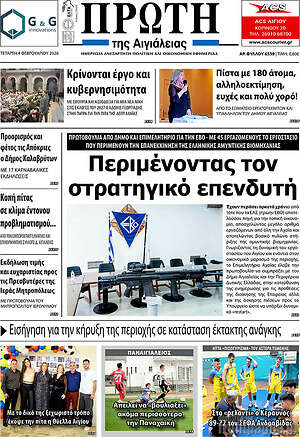 Πρωτοσέλιδο Πρώτη