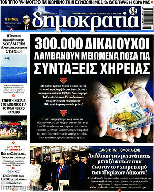 Πρωτοσέλιδο εφημερίδας Δημοκρατία - protoselida