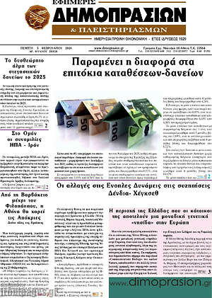 Πρωτοσέλιδο Εφημερίς Δημοπρασιών