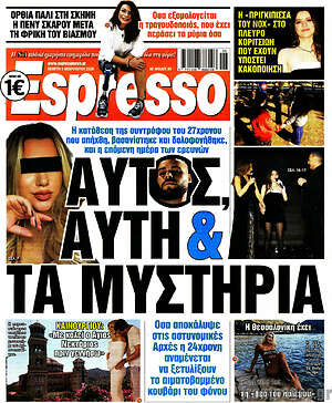 Πρωτοσέλιδο εφημερίδας Espresso - protoselida