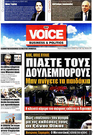 Πρωτοσέλιδο One Voice