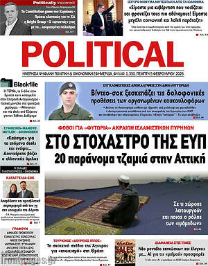 Πρωτοσέλιδο εφημερίδας Political - protoselida