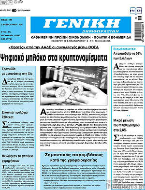 Πρωτοσέλιδο Γενική Δημοπρασιών