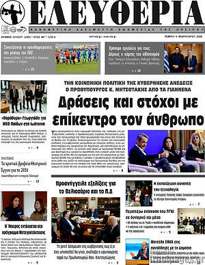 Πρωτοσέλιδο Ελευθερία