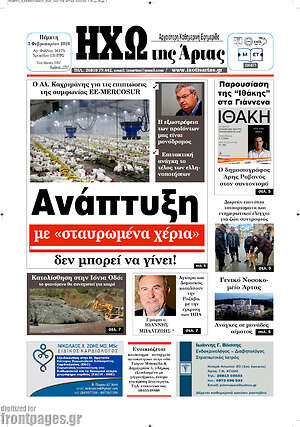 Πρωτοσέλιδο Ηχώ της Άρτας