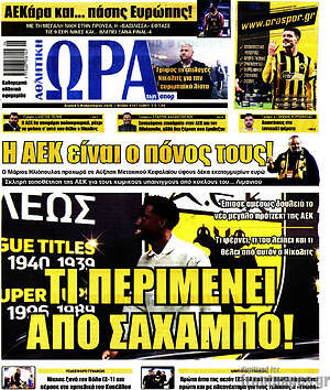 Πρωτοσέλιδο εφημερίδας Η Ώρα των Σπορ - protoselida