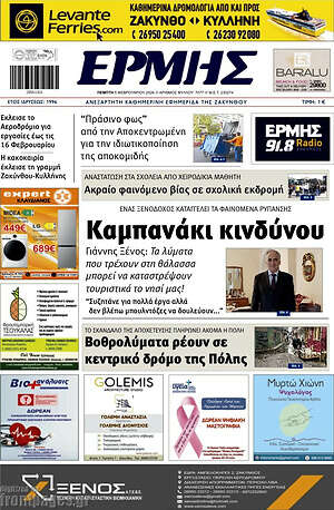 Πρωτοσέλιδο Ερμής