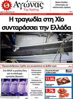 Πρωτοσέλιδο Αγώνας της Κρήτης