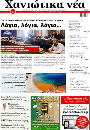 Πρωτοσέλιδο Χανιώτικα Νέα