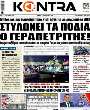 Kontra News: Στυλώνει τα πόδια ο Γεραπετρίτης!