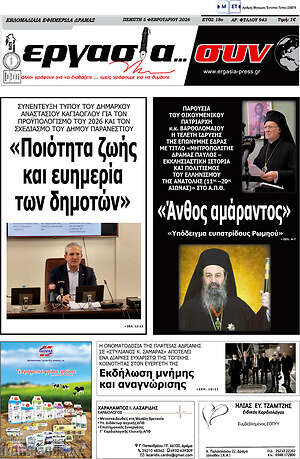 Πρωτοσέλιδο Εργασία... συν