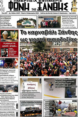 Πρωτοσέλιδο Φωνή της Ξάνθης